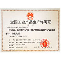 操老师嫩B全国工业产品生产许可证